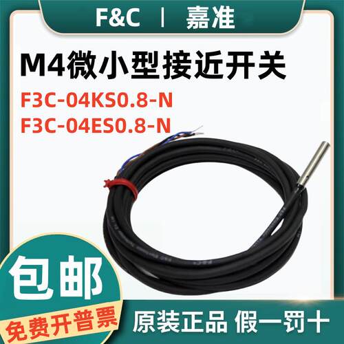 原装F&C嘉准接近开关F3C-04ES0.8-N限位传感器F3C-04KS0.8-N R2M