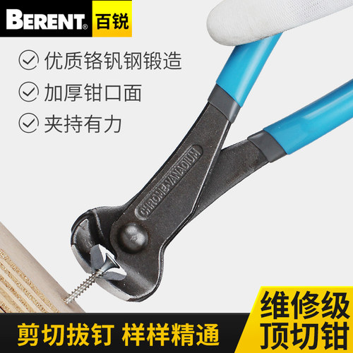 百锐顶切钳胡桃钳多功能拔钉修高跟鞋拉链补鞋工具扎线钳木工起钉