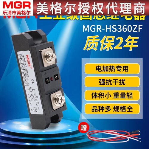 美格尔MGR单相工业级固态继电器模块DC-AC直流控交流60A  HS360Z