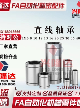 替代米思米直线轴承LM6 8 10 12 13 16 20 25 30 35 40LUU 加长型