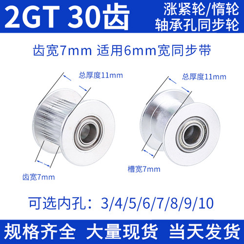同步带轮2GT30齿轴承位同步皮带轮 齿宽7内孔3 4 5 6 8同步轮惰轮