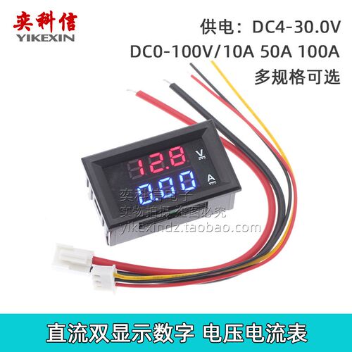DC0-100V/10A 50A 100A LED直流双显示数字电流电压表 数字表头