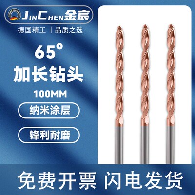 德国65度合金麻花钻头8.3 8.4 8.5 8.6 8.7 8.8 8.9 9.0 9.1X100
