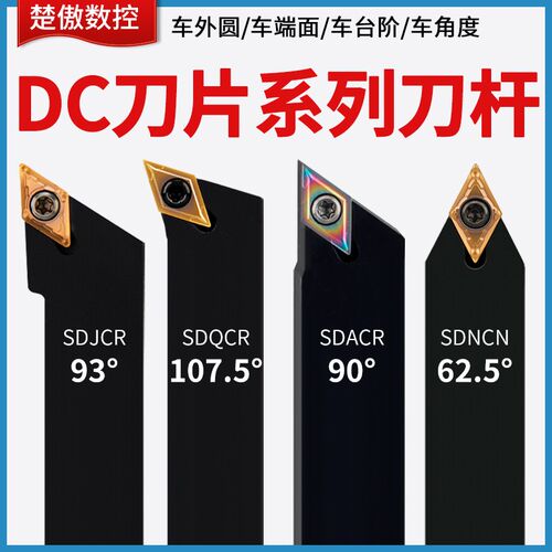 数控车床刀杆菱形刀片外圆内孔车刀杆sdjcr sdacr sdncn机夹刀具