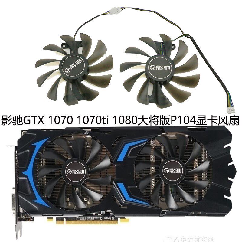 全新GALAX/影驰 GTX 1070/1070ti/1080 大将版 P104显卡散热风扇图片
