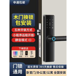 室内木门指纹锁家用卧室密码锁办公室房间门公寓手机配识别换新