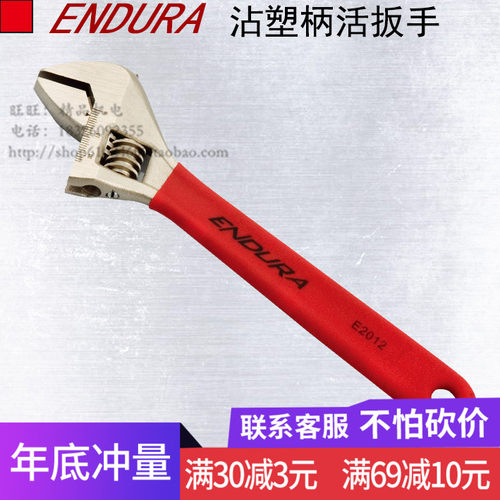 ENDURA力易得活扳手沾塑柄橡塑柄E2014铬钒钢重型E2011E2012E2013