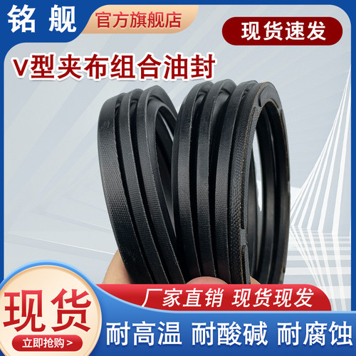 V型夹布组合油封480/490/500/510/520*510/520/530/540/550 O型圈