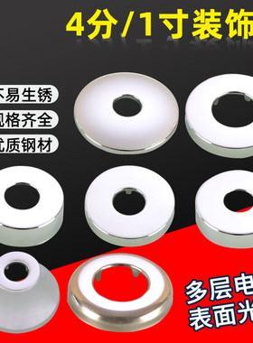 不锈钢角阀水龙头装饰盖面盆下水管小便斗阀遮丑盖4/6分1寸加大厚