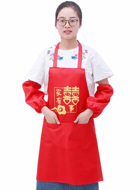 家有喜事围裙结婚围裙喜庆红色袖套生日寿宴婚庆满月礼品乔迁围裙