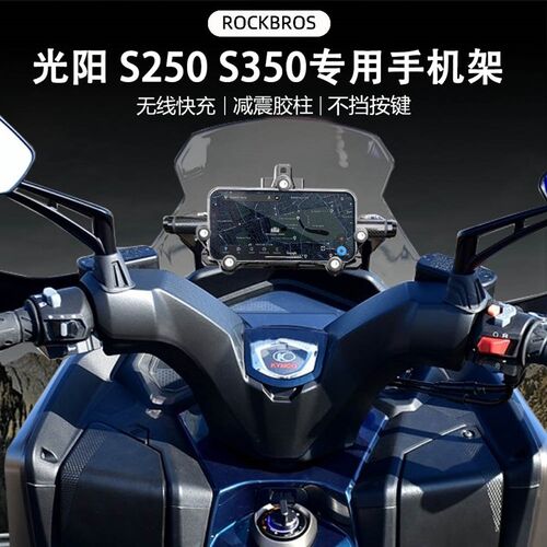 适合于光阳s350 改装 手机架 拓展杆 赛艇S250 减震 充电导航支架