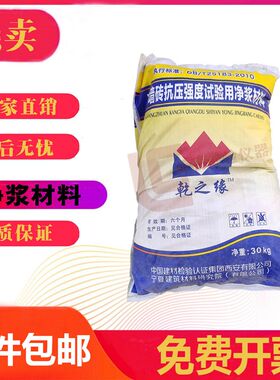 砌墙砖抗压强度试验用净浆材料 砌墙砖净浆材料 试验材料乾之缘