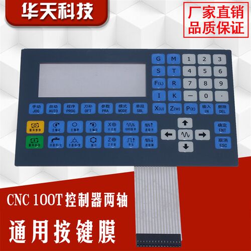 双轴数控系统  自动上料 CNC 100T控制器两轴 通用按键膜