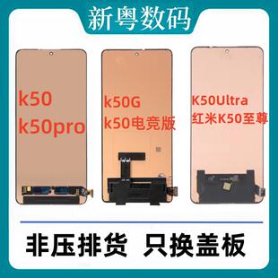 适用于红米k50 k50pro K50G k50Ultra至尊版 k50电竞版原屏幕总成