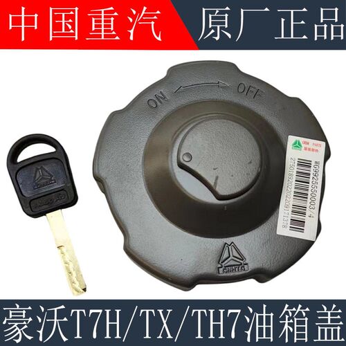 适用于重汽豪沃T7H燃油箱锁盖豪沃TXTH7油箱盖油箱防盗锁原厂配件