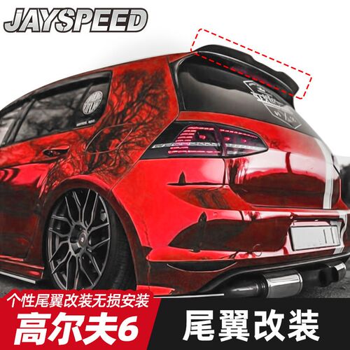 适用于高尔夫6 GTI/R20 改装尾翼定风翼侧翼免打孔顶翼装饰件