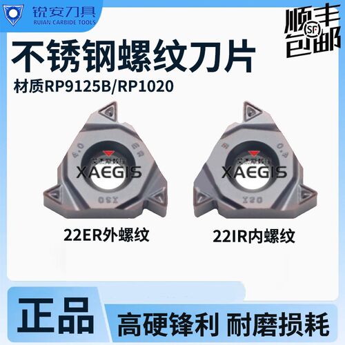 锐安钢件内外螺纹数控牙刀片22ER N60 22IR N60 3.5-6.0牙 RP1020