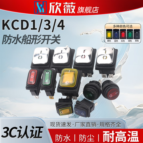 KCD1防水船型开关饮水机煮面炉翘板电源按钮2/3/4/6脚2档KCD3/4