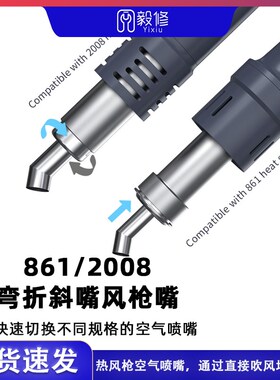 热风枪喷嘴861热风枪易于安装可快速切换不同规格的空气喷嘴
