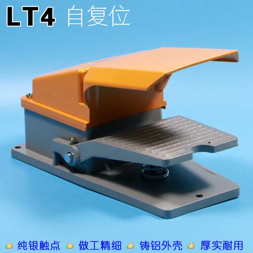 数控车床液压卡盘脚踏开关 冲床脚踏开关铝壳LTH/1/6 脚踏开关