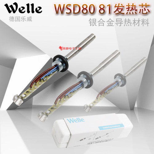 Welle乐威WSD80 81焊台手柄发热芯发热丝发热管银合金手柄焊笔芯