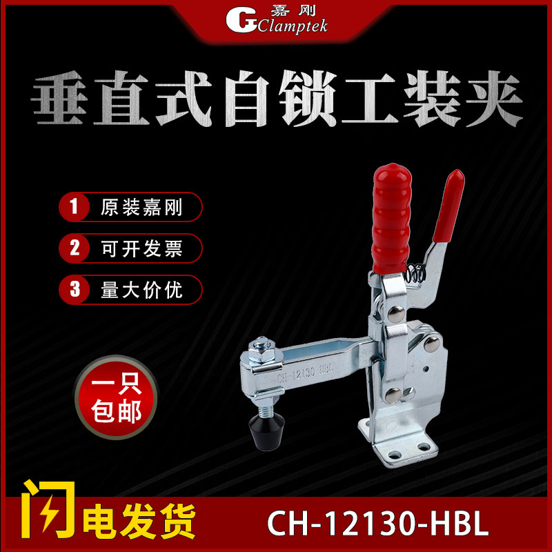 嘉刚垂直式快速夹具自锁工装夹钳CH-12130-HBL肘夹紧器检治具夹 - 实物图