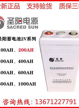 圣阳蓄电池GFMD2V100AH2V200AH2V300AH2V400AH2V500AH2V600AH机房