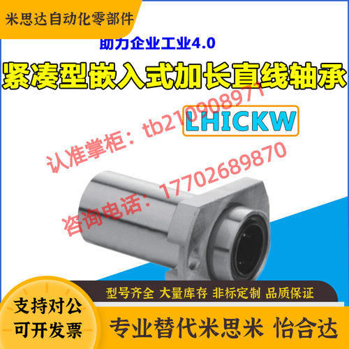 紧凑型嵌入式双衬带法兰直线轴承 LHICKW/LML73内径6/8/10/12/16
