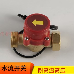 水泵水流开关4分转6分热水泵水控开关增压水泵自动控制开关