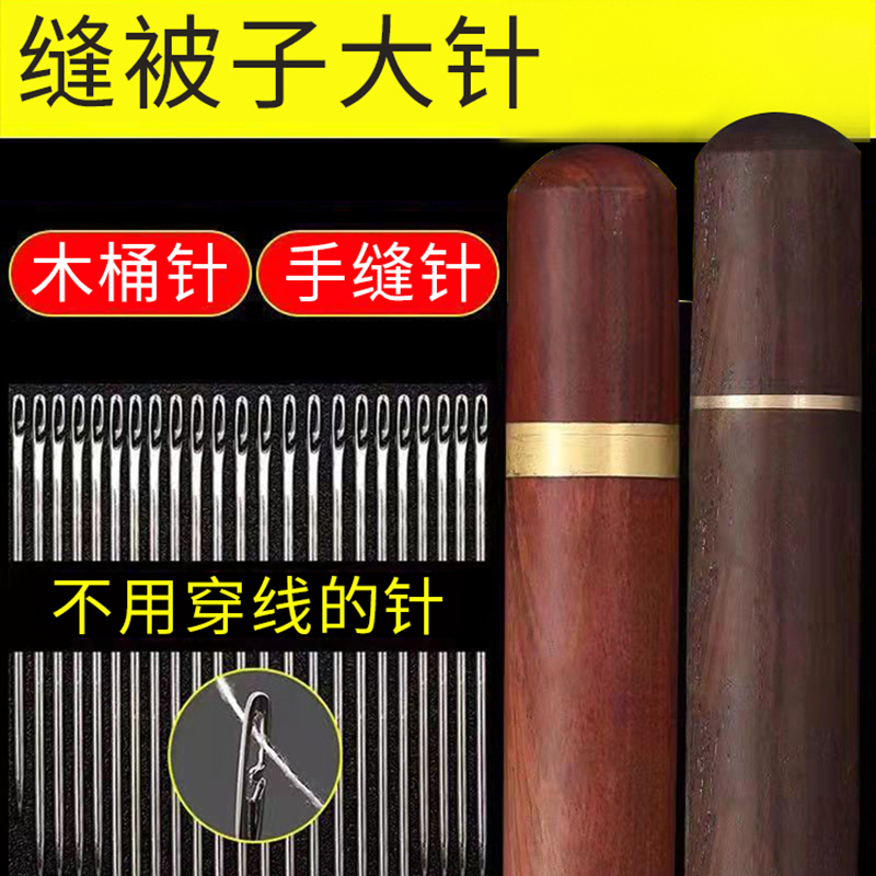 针线盒家用免穿针缝衣针老人不用穿线针神器大号缝包针线便携