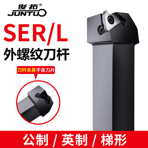 数控车刀 外螺纹刀杆SER2020K16/2525M16梯形螺纹刀具 车床车刀杆