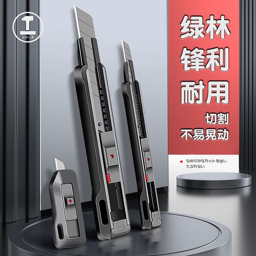 绿林美工刀壁纸刀包裹迷你大号装拆快递裁纸刀刻刀快递刀拆快递神
