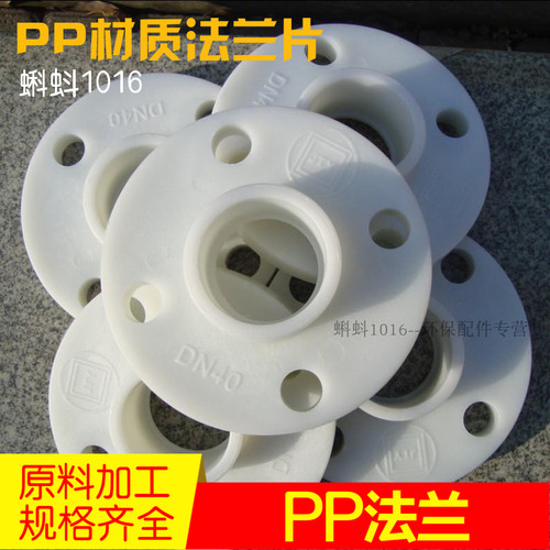 聚丙烯PP塑料法兰  DN15/20/25/32/40/50/65 PP材质法兰片 PP法兰