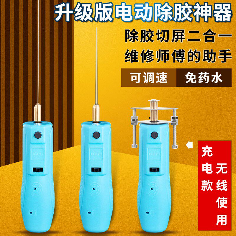 手机冷光屏硬胶除胶神器 液晶分离OCA干胶偏光清除铲胶电机除胶针