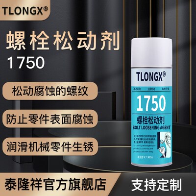 1755EF高效环保工业级清洗剂1750螺丝螺纹螺栓松动润滑剂金属除锈