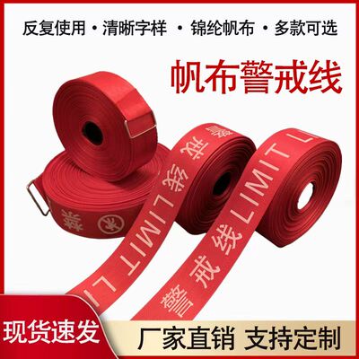 警戒线隔离带伸缩安全警示带反光帆布绳施工禁止通行安全线警戒带