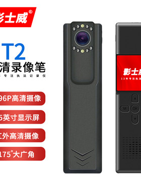影士威 DSJ-T2执法记录仪WIFI手机查看便携式高清安保物业会议