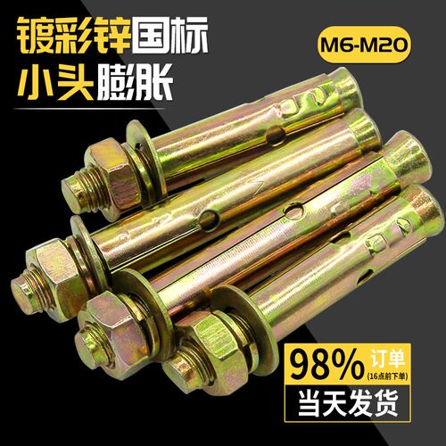 镀彩锌外膨胀螺丝大全小头拉爆带孔膨胀螺栓拉爆胀管M6M8M10-M20