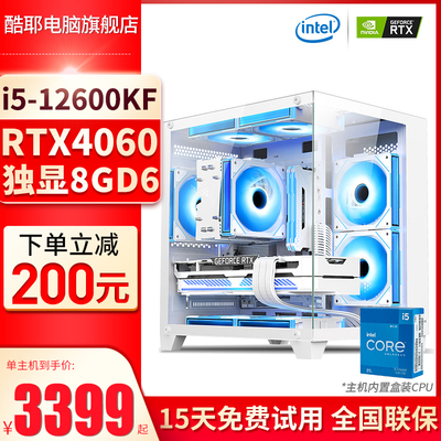 酷耶 海景房12代i5 12600KF十核RTX3060/微星RTX4060 黑神话悟空