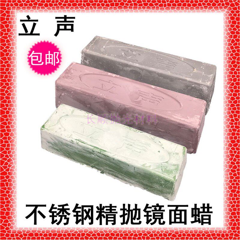 包邮立声紫蜡黑蜡绿蜡抛光蜡8K镜面精抛光膏不锈钢布轮易抺出光快