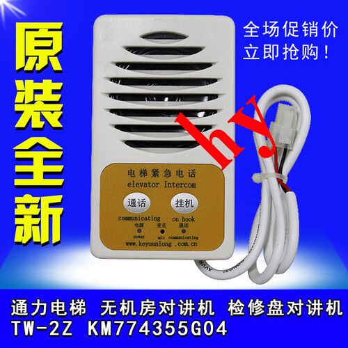 通力电梯 无机房对讲机 检修盘对讲机TW-2Z KM774355G04全新特价