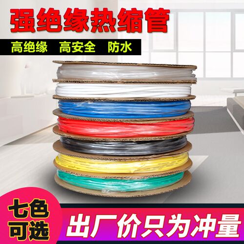 热缩管绝缘收缩套管电工热塑管透明电线1/2/3/4/5/6/8/10~50mm