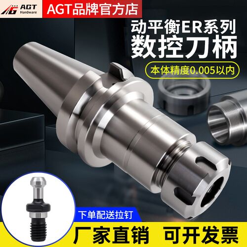 AGT数控ER刀柄高精度动平衡BT30/BT40/BT50CNC加工中心弹簧筒夹头