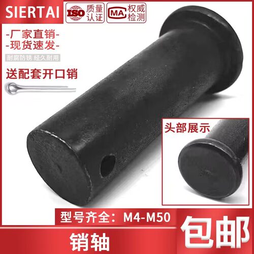 销轴GB882发黑T型定位销平头带孔销钉插销钉4M5M6M8M10M12M14-M50