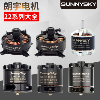 Sunnysky朗宇 X2204X2206X2208X2212X2216A2212V2216无刷电机马达