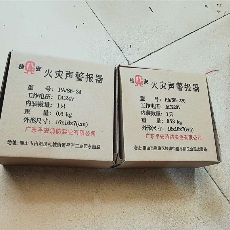 PA/S6-24/220消防警铃6寸警铃消防报警电铃消防铃3C 认证220V 警