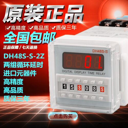 两组循环时间继电器DH48S-S-2Z两路数显时间循环控制器AC220V 24V
