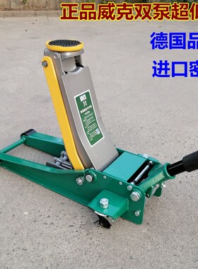 威克高档卧式千斤顶34t吨双泵液压千斤顶车用千斤低位卧千斤