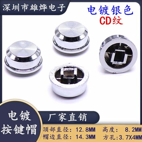 12.8X8.2MM太阳纹CD纹电镀按键帽 方孔3.7X4 配12X12方头轻触按键