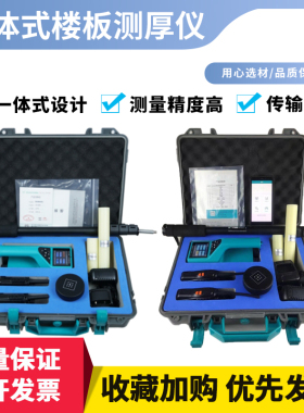 一体式楼板测厚仪L800 L800A L800S混凝土楼板厚度检测仪